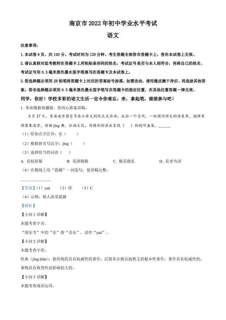 2022年江苏省南京市中考语文真题（含答案）