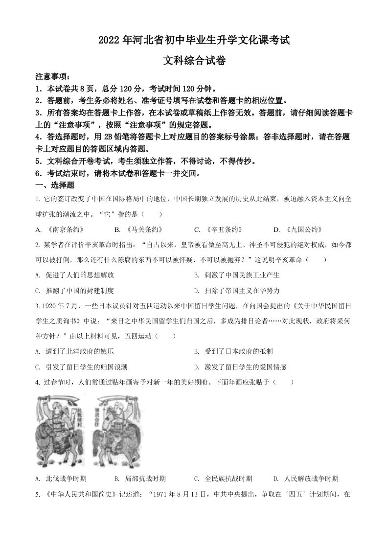 2022年河北省中考历史真题（空白卷）