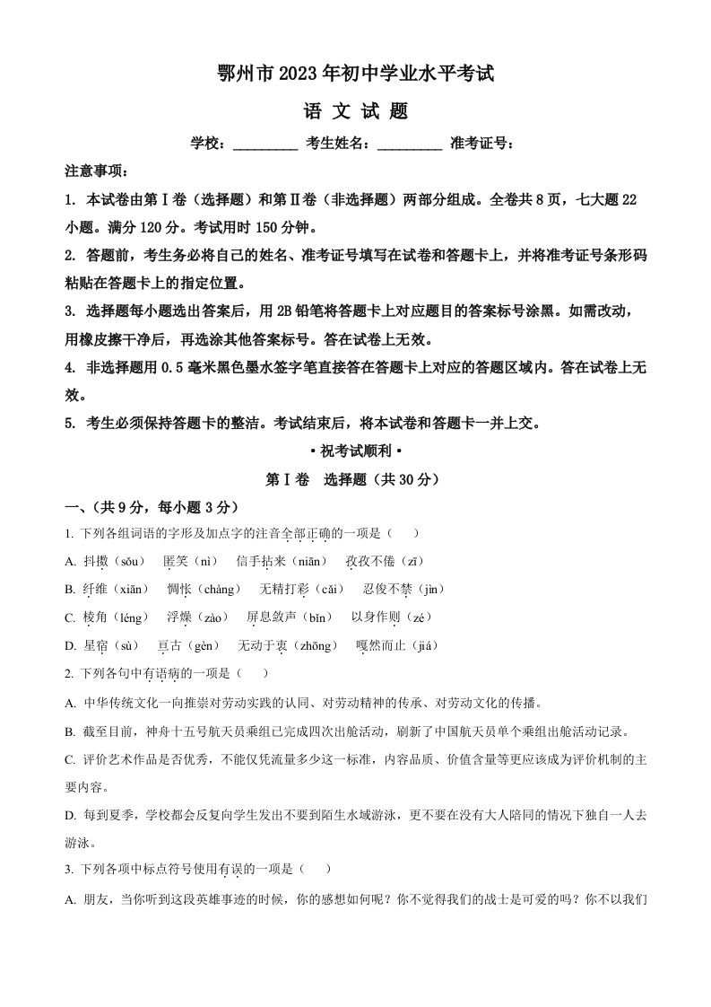 2023年湖北省鄂州市中考语文试题（空白卷）