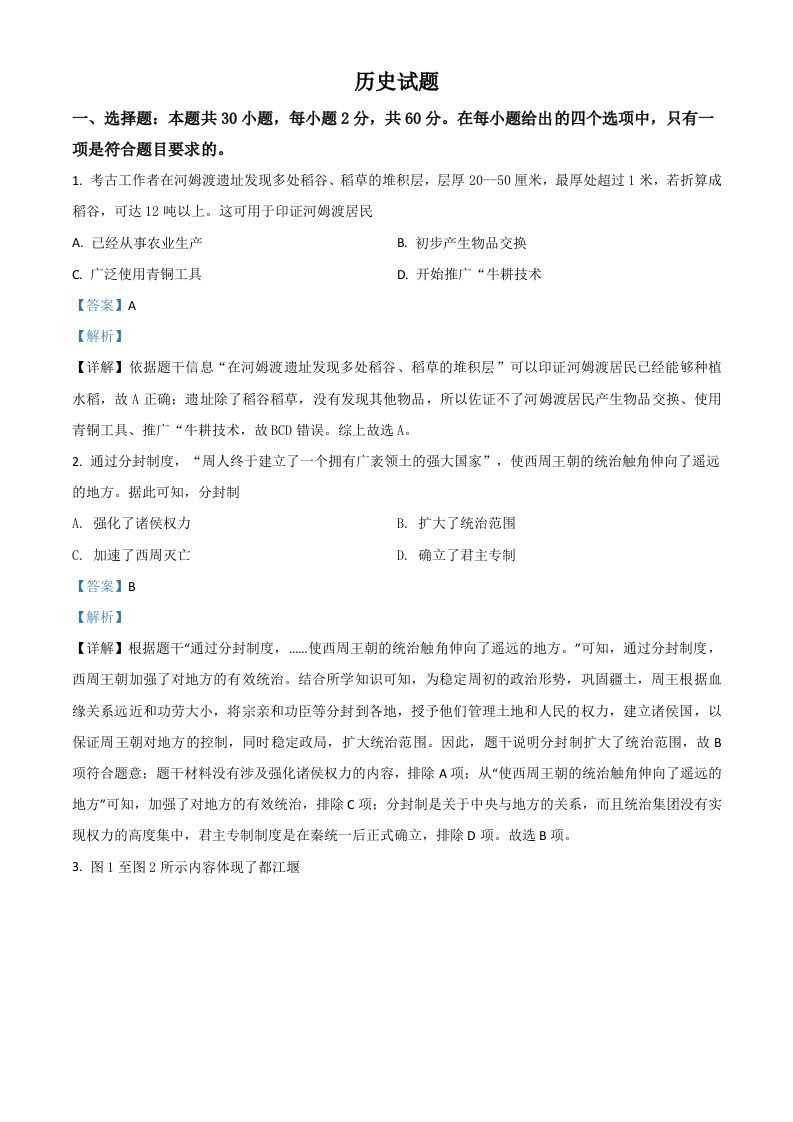 福建省2021年中考历史试题（含答案）