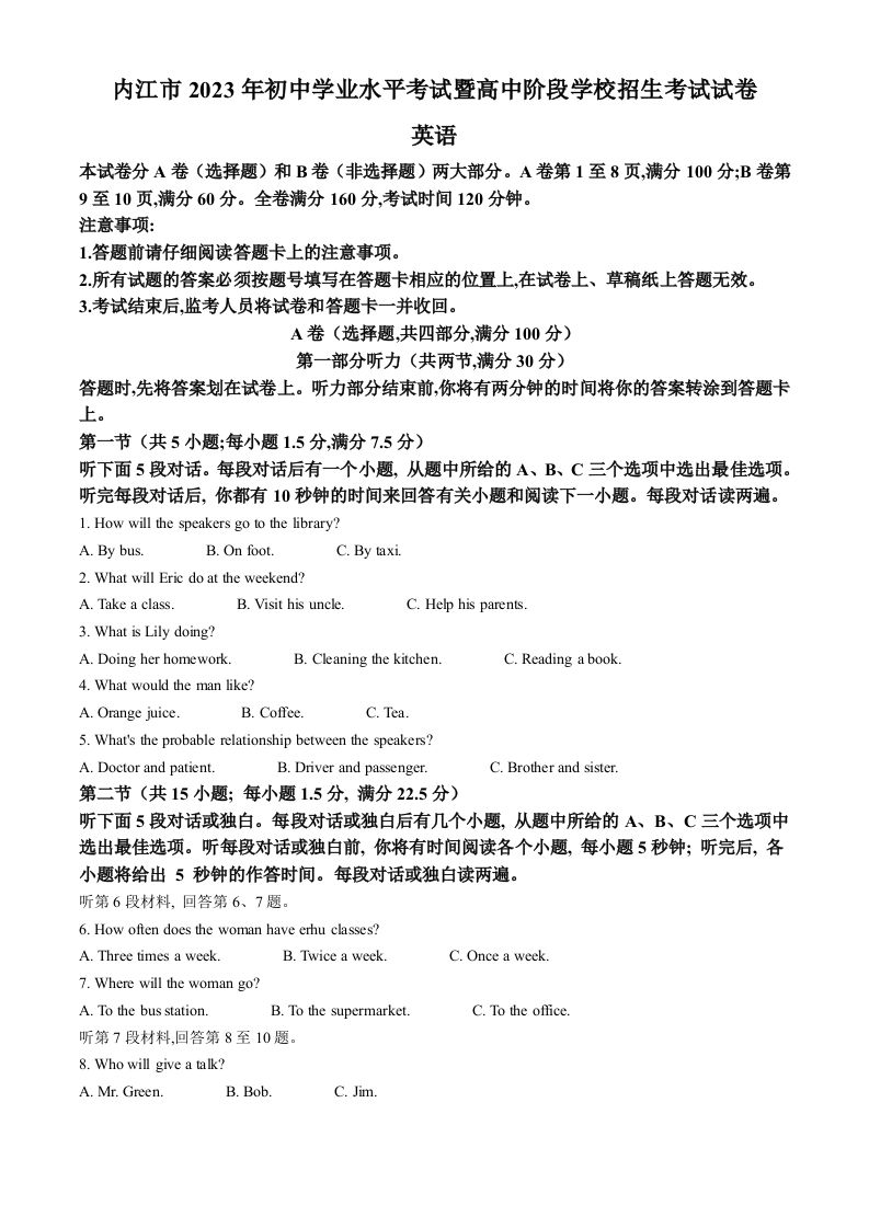 2023年四川省内江市中考英语真题（空白卷）
