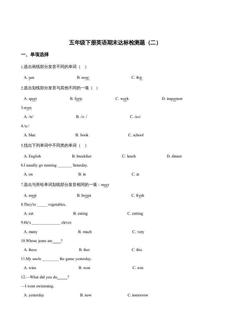 五年级英语下册期末测试(1)（人教版）