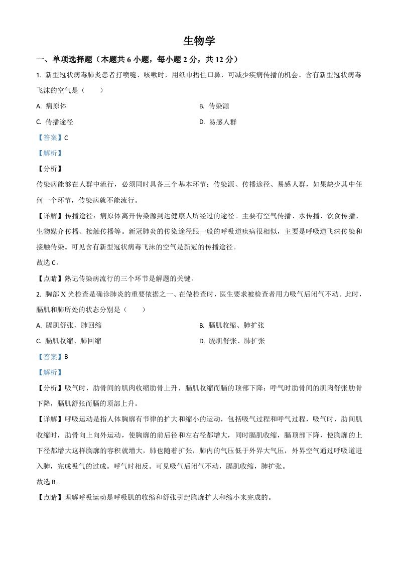 宁夏2020年中考生物试题（含答案）