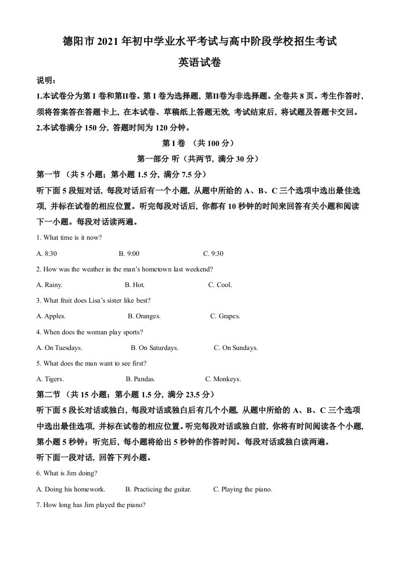 四川省德阳市2021年中考英语试题（空白卷）