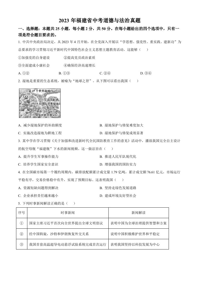 2023年福建省中考道德与法治真题（空白卷）