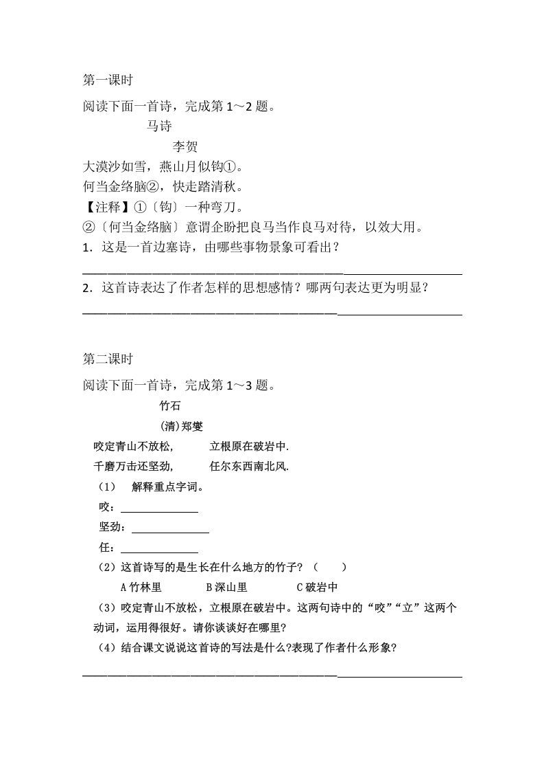 六年级语文下册10古诗三首课时练