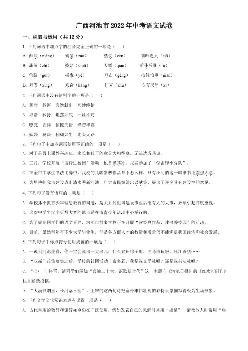 2022年广西河池市中考语文真题（空白卷）