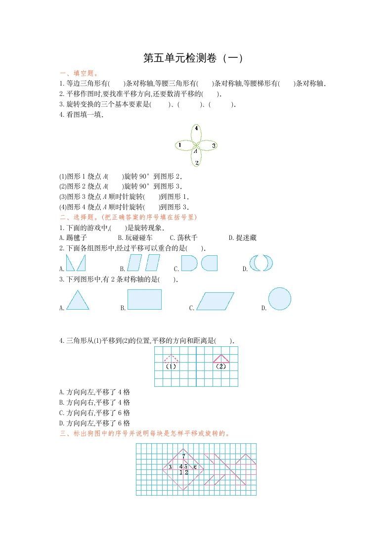 五年级数学下册第五单元检测卷（一）