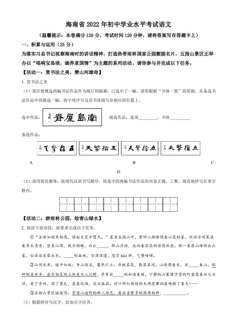 2022年海南省中考语文真题（空白卷）