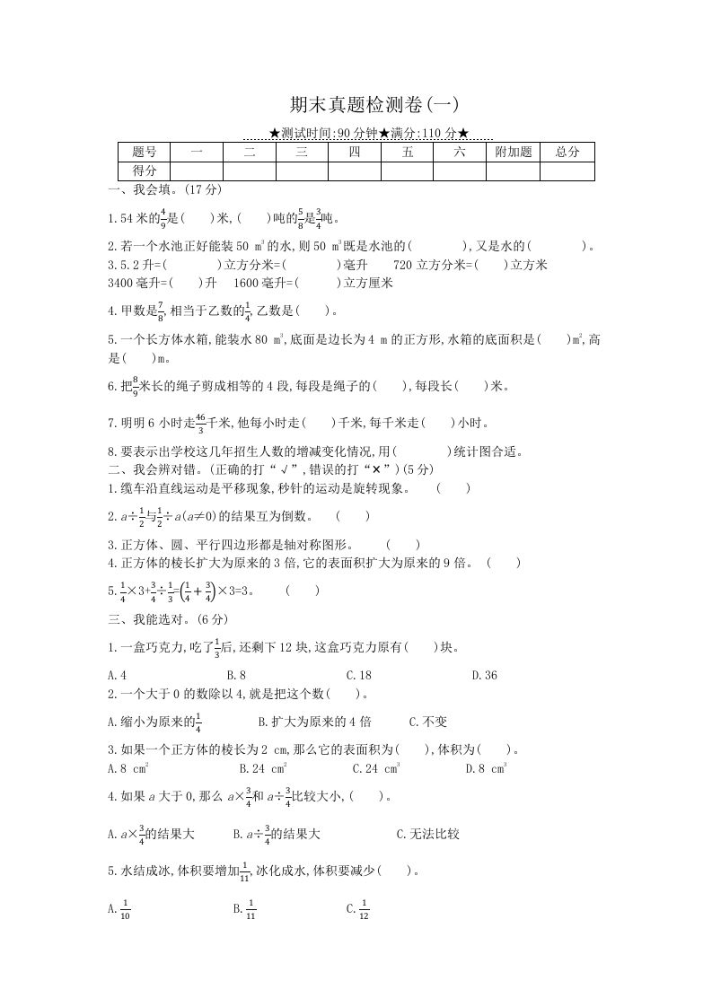 冀教版六年级下册数学期末质量检测试卷（8）（含答案）
