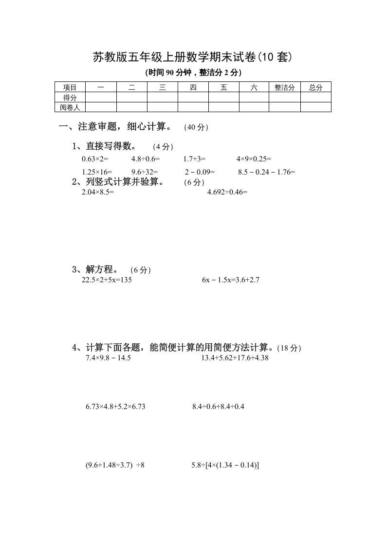 五年级数学上册期末试卷10套（无答案）（苏教版）