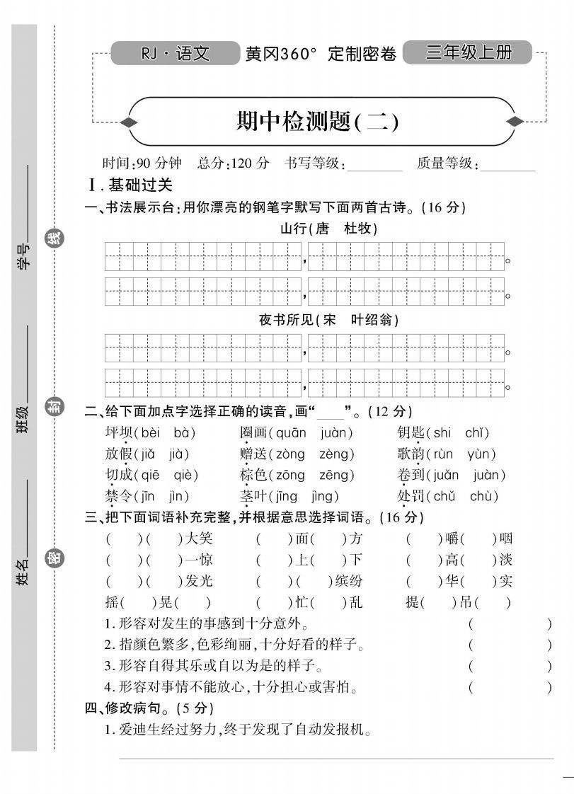 【三年级上册】语文期中名校真题测试卷