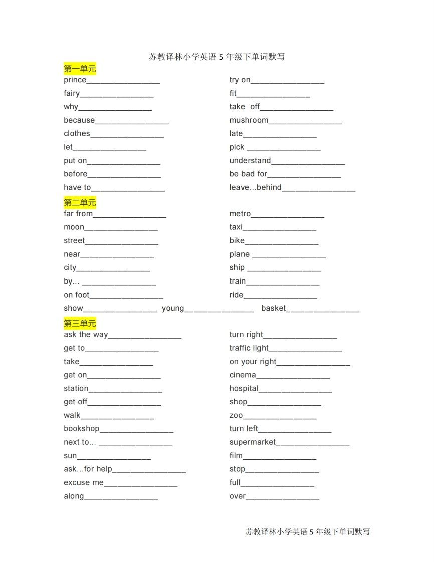 五下英语默写《单词默写》译林版