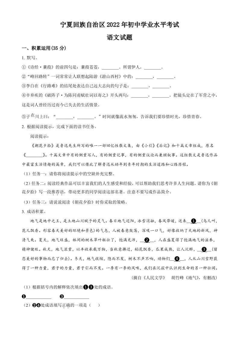 2022年宁夏回族自治区中考语文真题（空白卷）