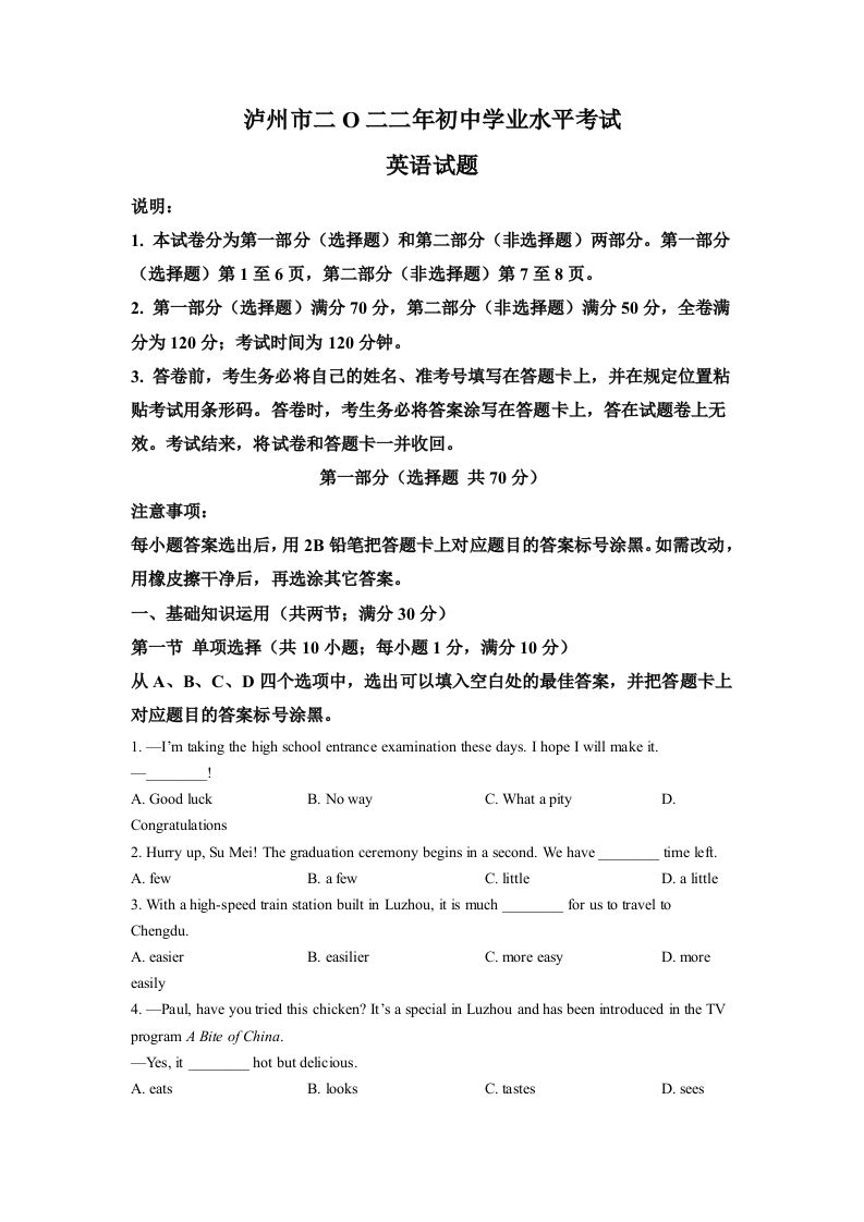 2022年四川省泸州市中考英语真题（空白卷）