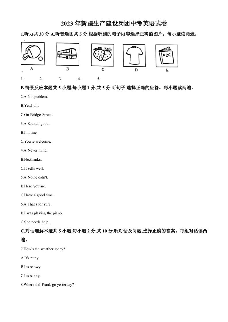 2023年新疆维吾尔自治区中考英语真题（含答案）