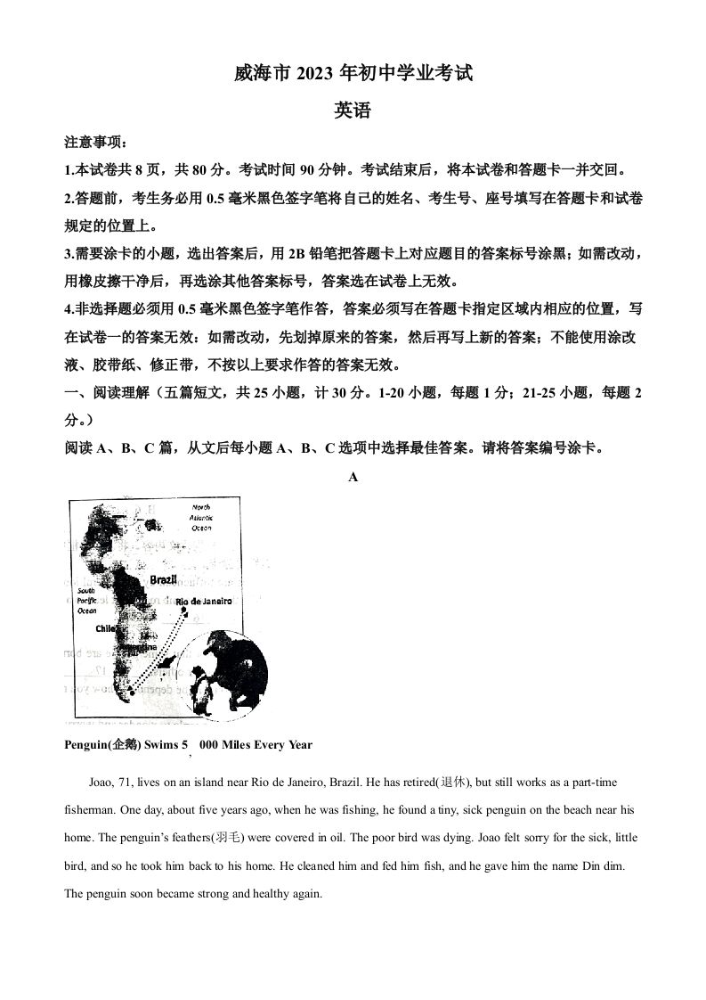 2023年山东省威海市中考英语真题（含答案）