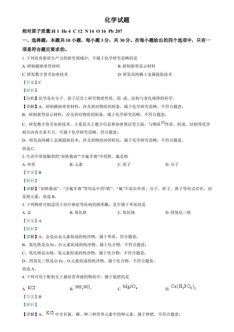 2024年福建省中考化学真题（含答案）