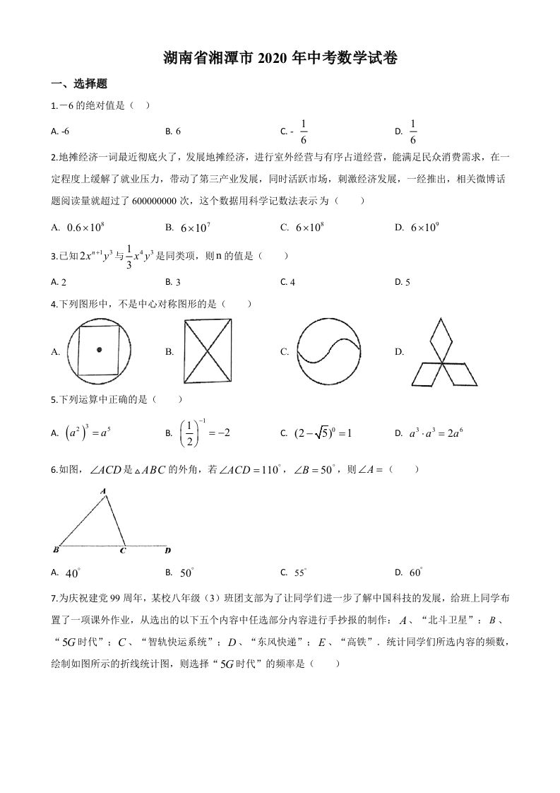 湖南省湘潭市2020年中考数学试题（空白卷）