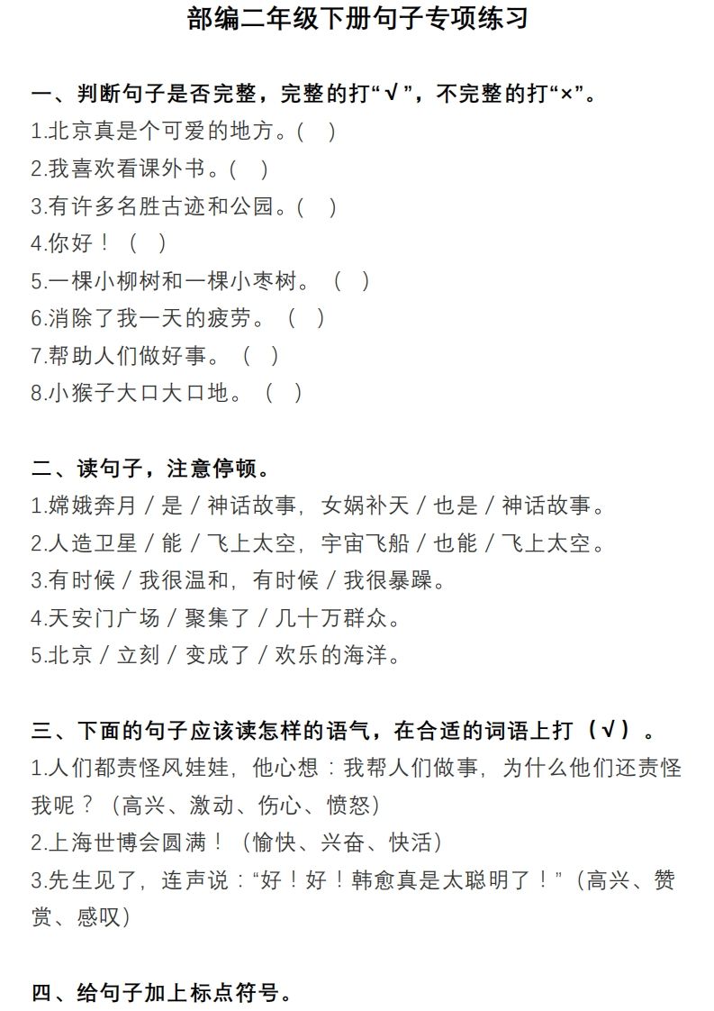 2年级句子专项练习