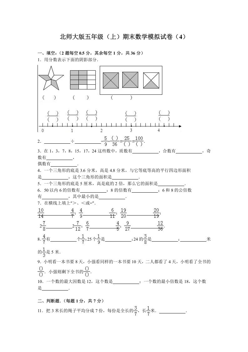 五年级数学上册期末试卷3（北师大版）
