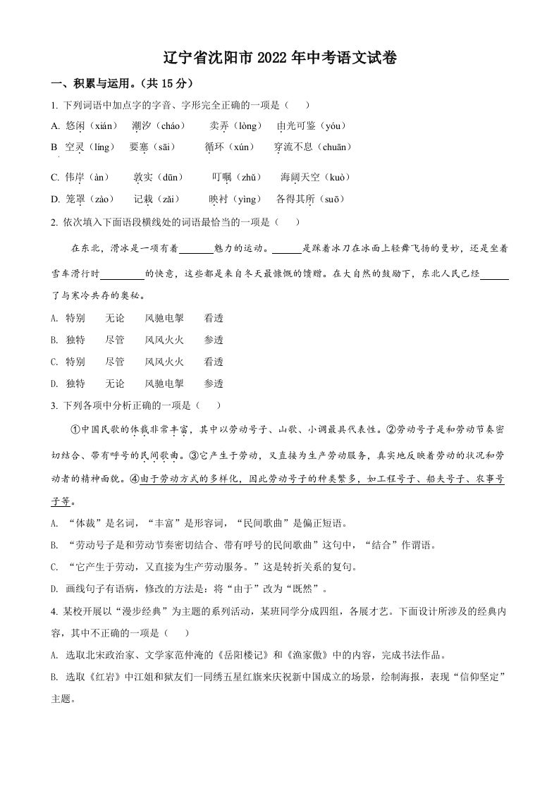 2022年辽宁省沈阳市中考语文真题（空白卷）