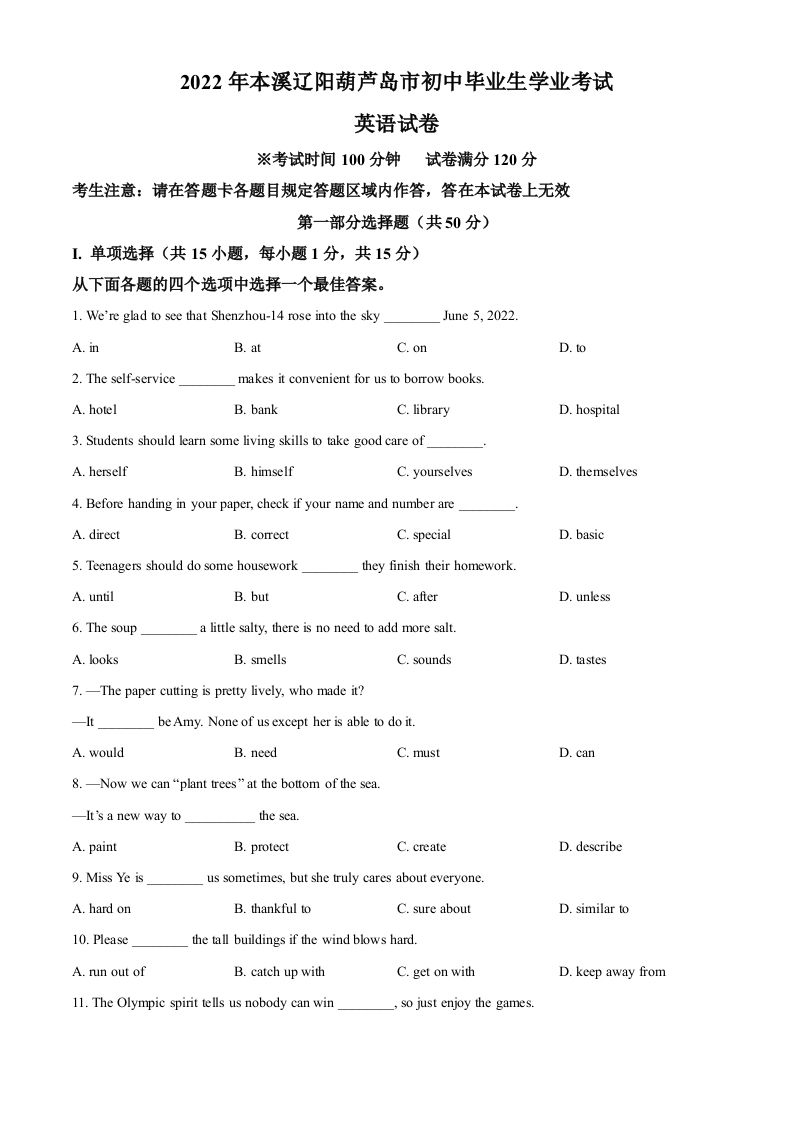 2022年辽宁省本溪市、辽阳市、葫芦岛市中考英语真题（空白卷）