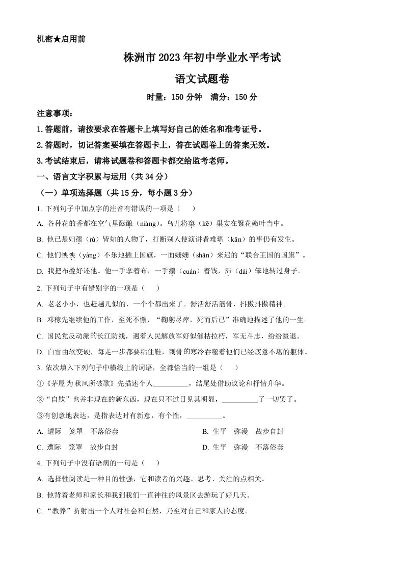 2023年湖南省株洲市中考语文真题（空白卷）