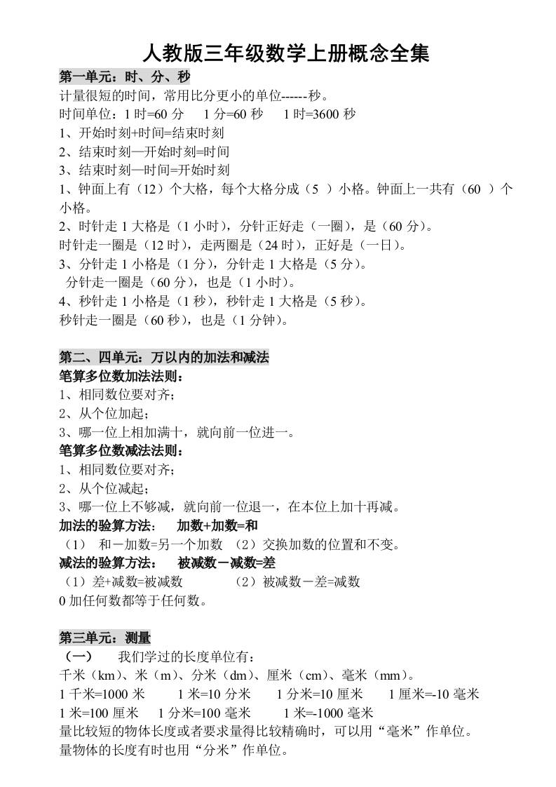 三上数学-人教版数学上册概念汇总