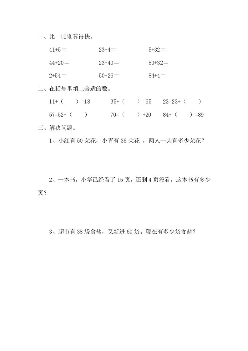 一下青岛版数学四单元课时1（54制）