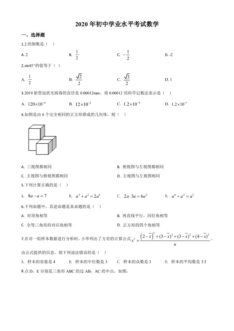 广西玉林市2020年中考数学试题（空白卷）