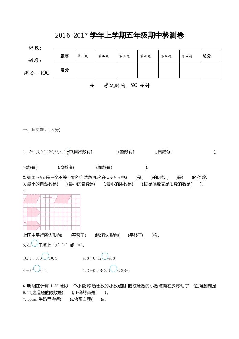 五年级数学上册期中试卷2（北师大版）