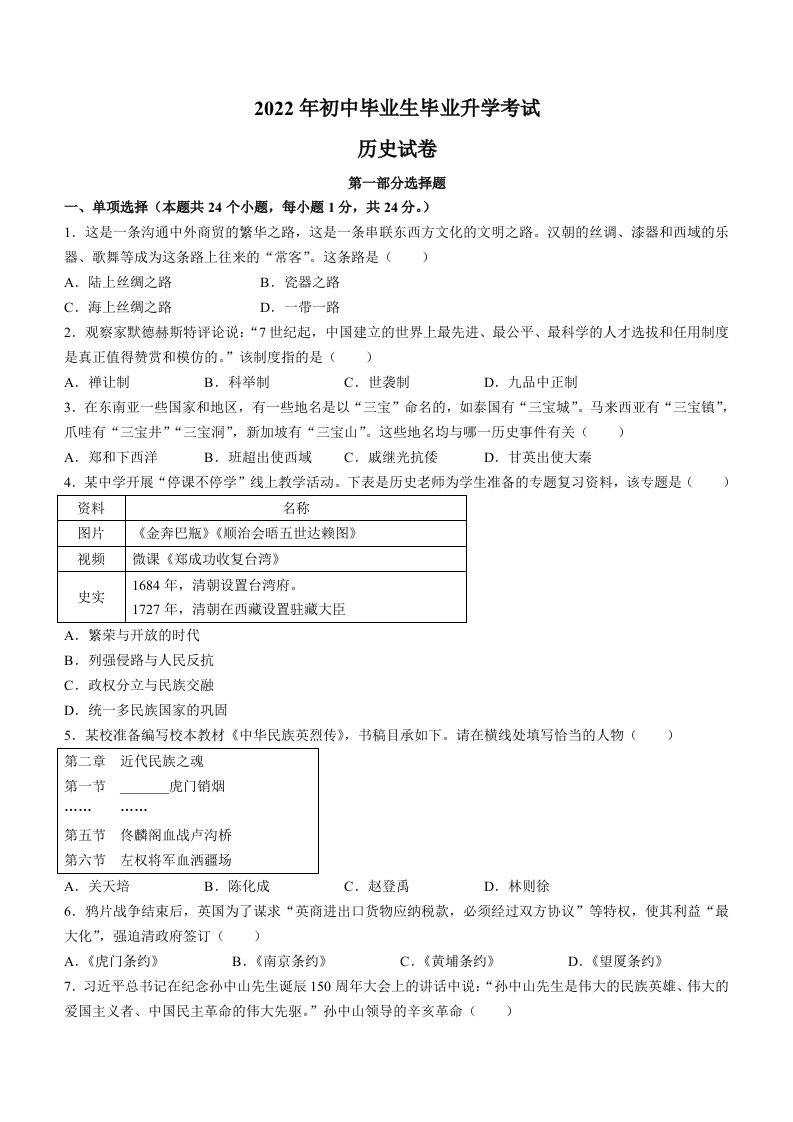 2022年辽宁省营口市中考历史真题及答案