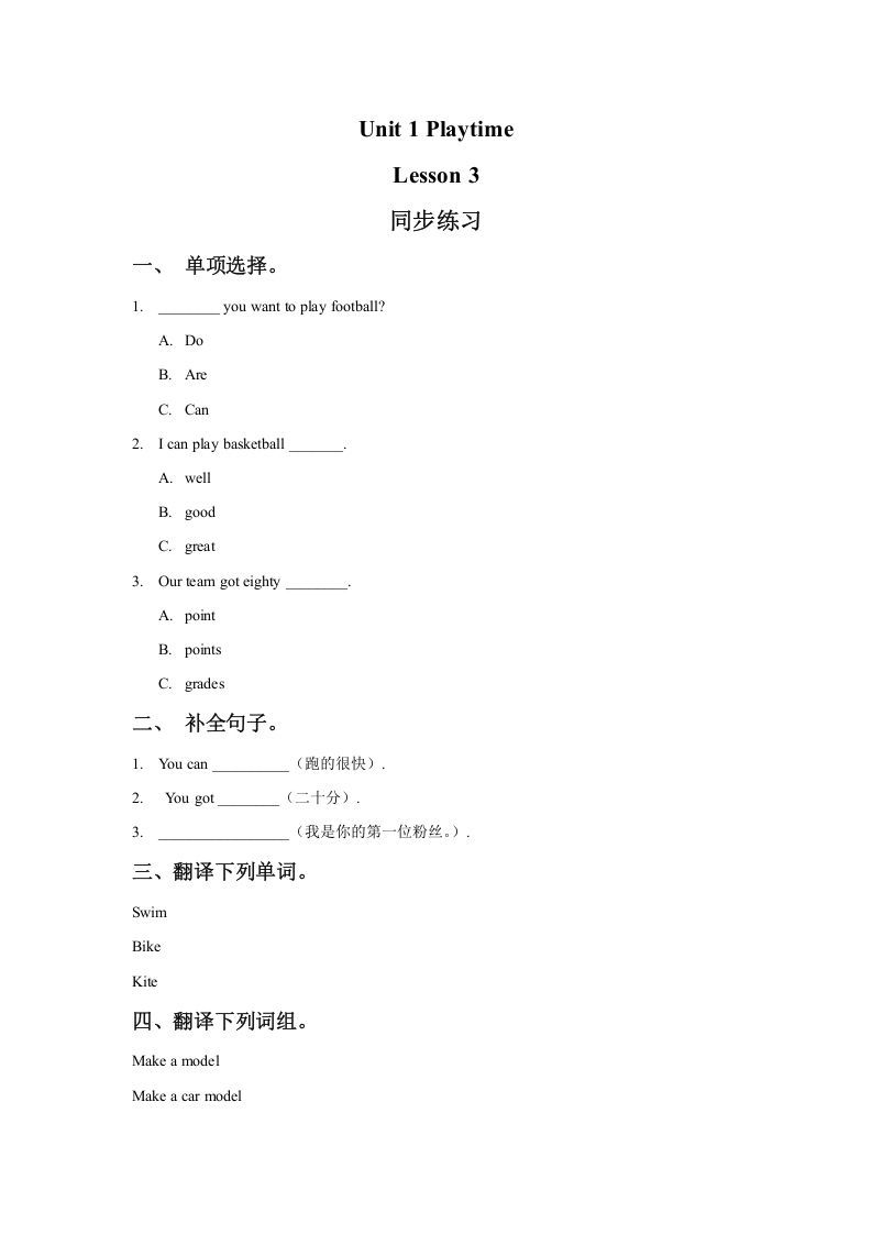 二年级英语下册Unit1PlaytimeLesson3同步练习1（人教版）
