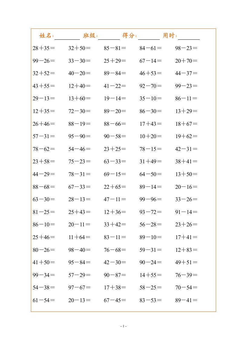 一年级下册数学暑假作业，100以内的口算题！