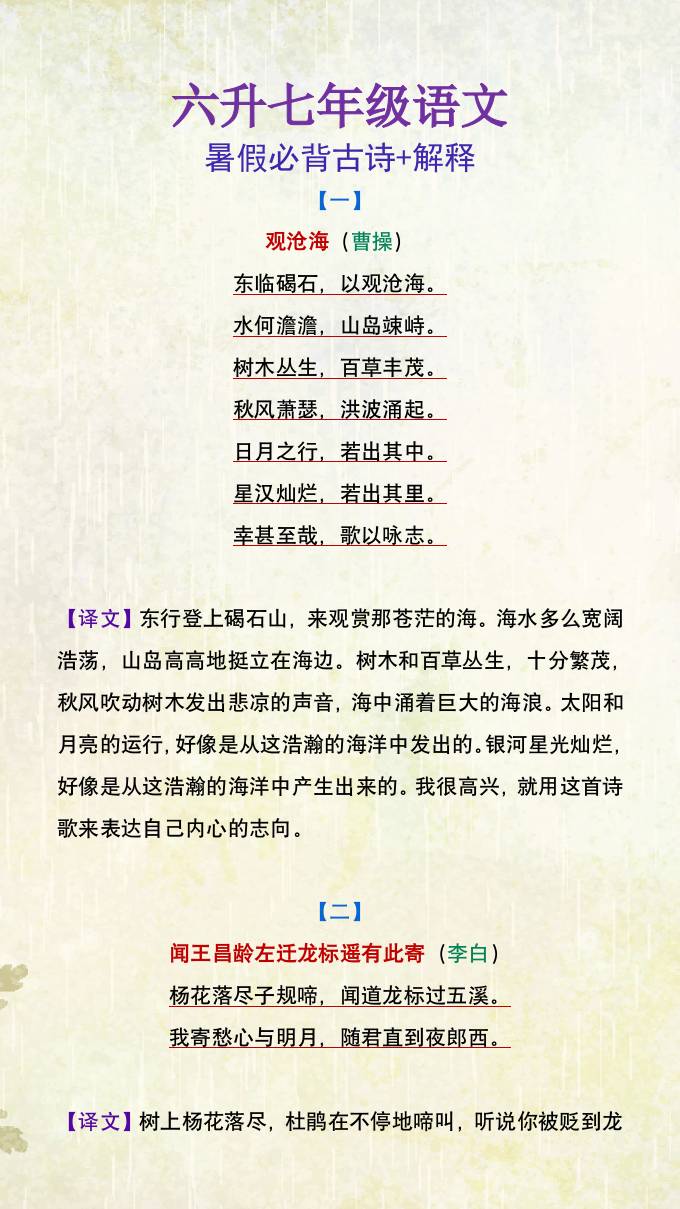 六升七年级语文暑假必背古诗及解释-小升初语文