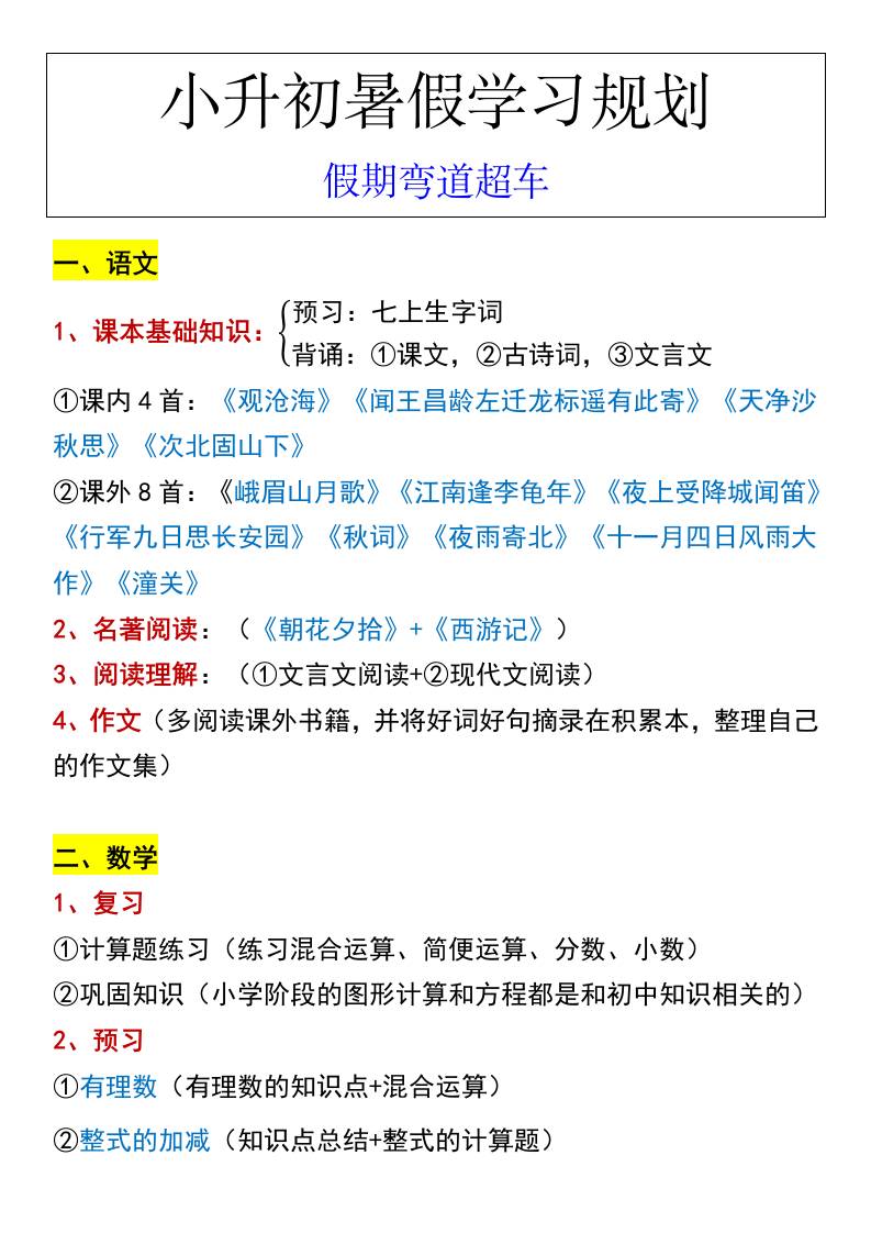 小升初暑假学习规划假期弯道超车-小升初语文