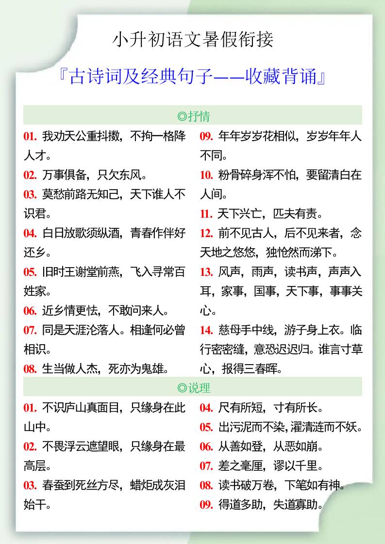 小升初语文暑假衔接之古诗词及经典句子-小升初语文