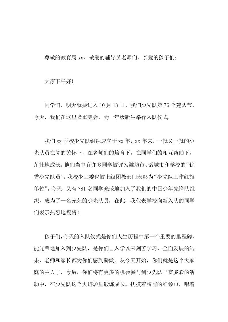 10.13建队日，校长在一年级新生入队仪式上讲话，并代表学校提出了3点要求