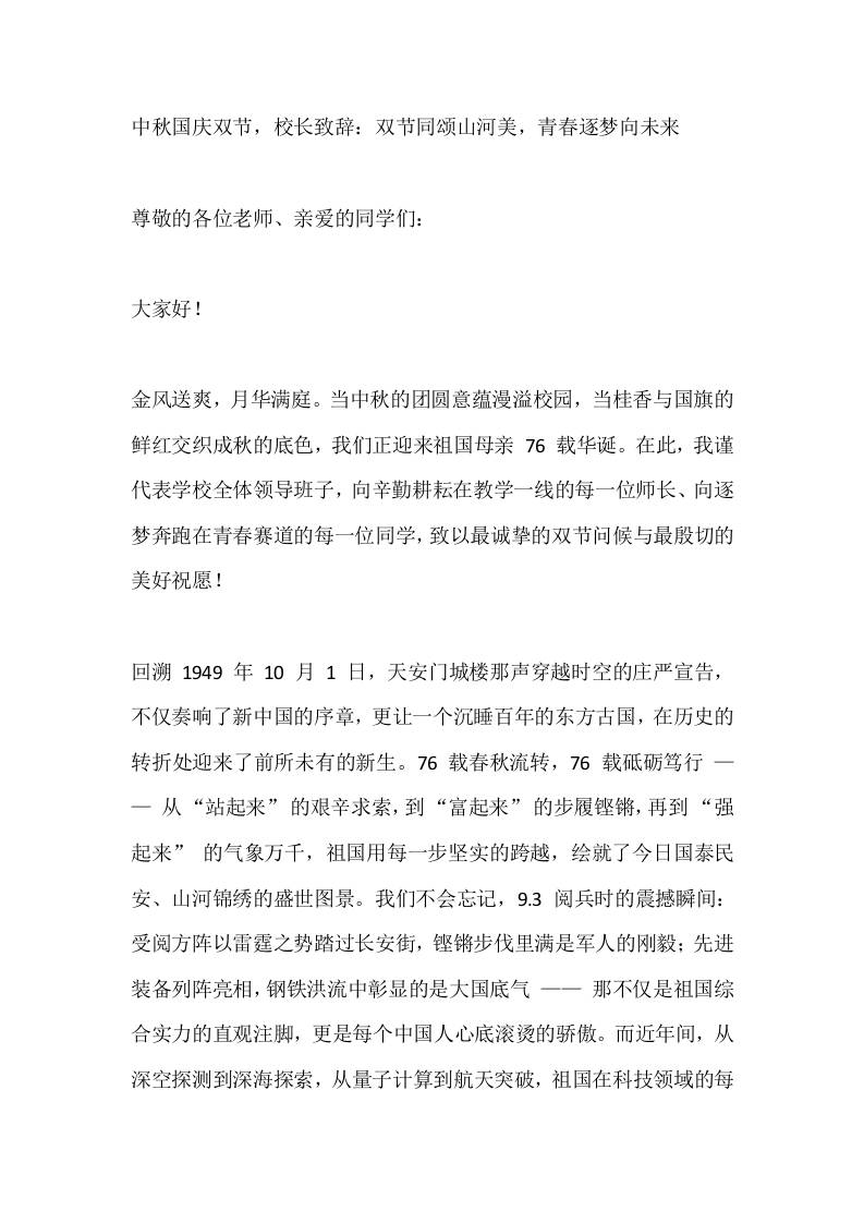 中秋国庆双节，校长致辞：双节同颂山河美，青春逐梦向未来