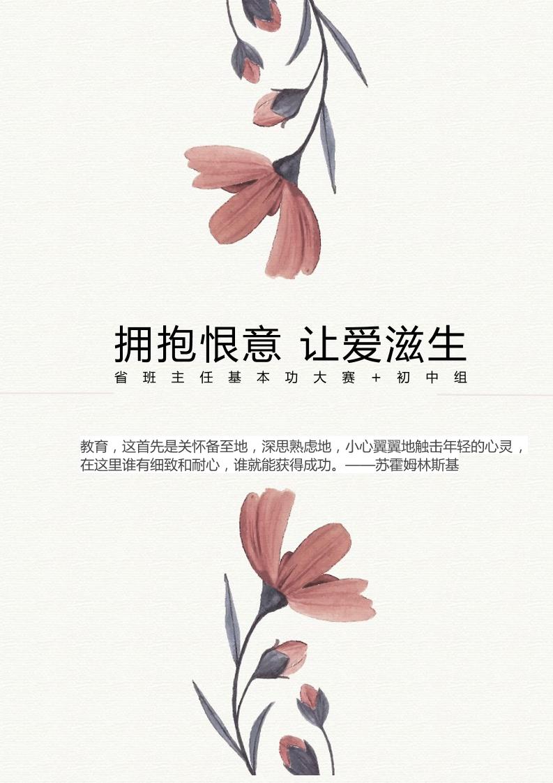 【中学】【育人故事】拥抱恨意让爱滋生