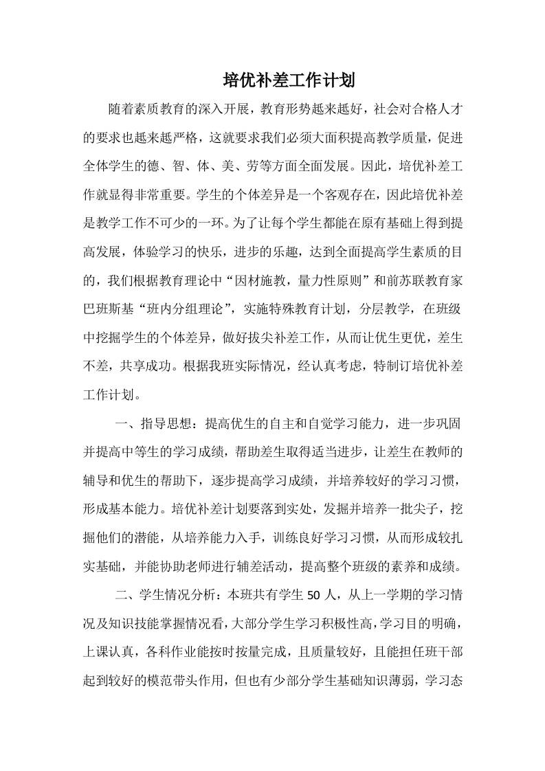 培优补差工作计划2
