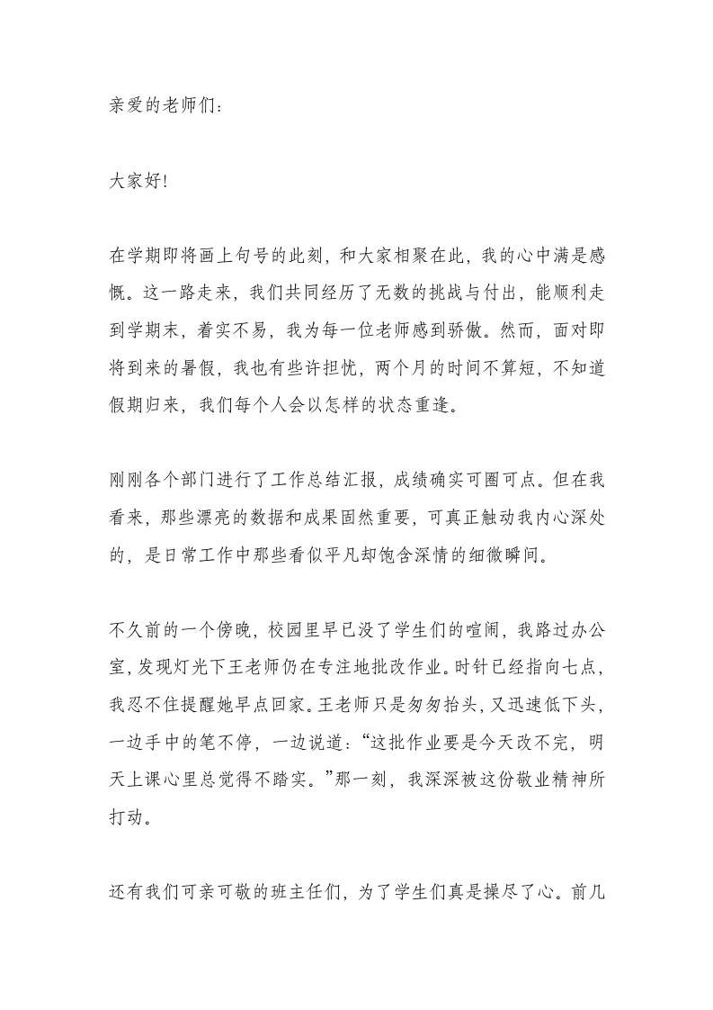 暑假前教师会校长讲话：虽朴实但走心！老师：太暖了