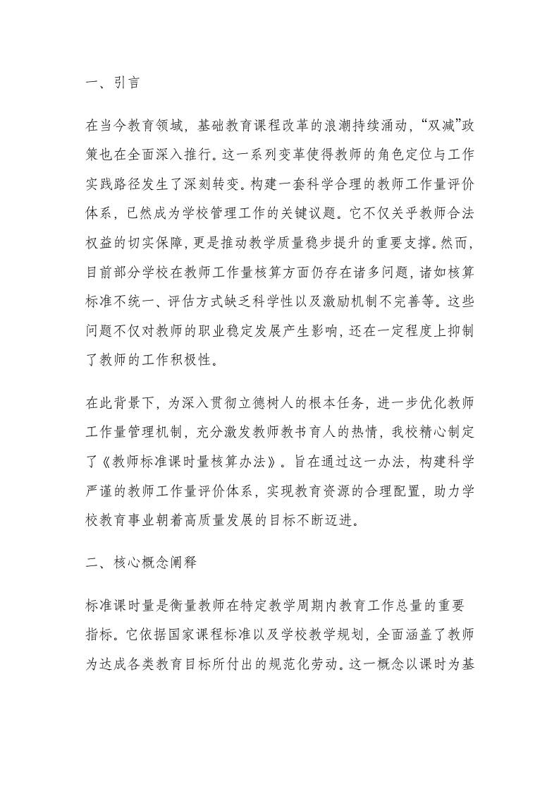 XX学校教师标准课时量计算办法