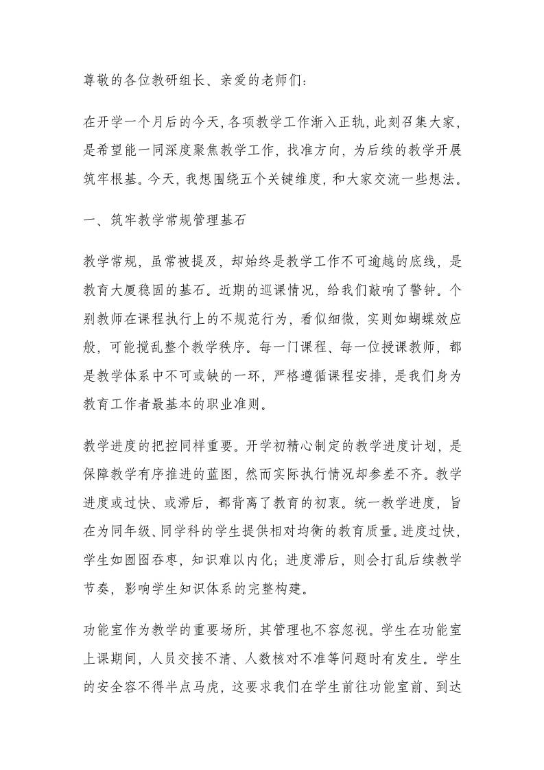 教研组长会议校长讲话：不谈虚的，只说实的，教研组长必须扛起的五件事