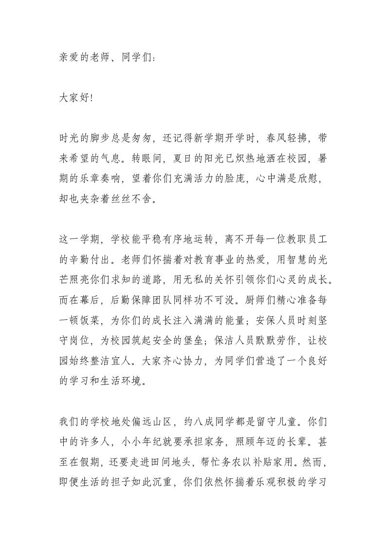 校长在暑假散学典礼上讲话：少年强则国强，少年智则国智！