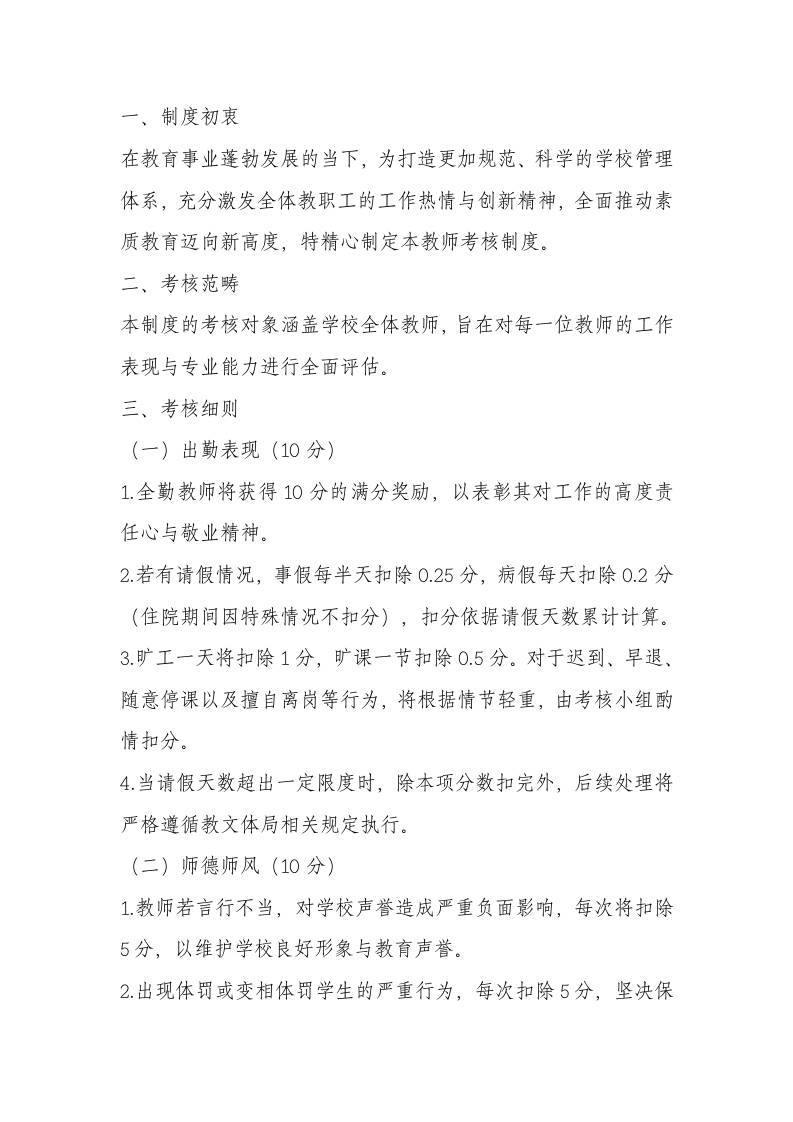 中小学教师年度考核制度（2025年修订）