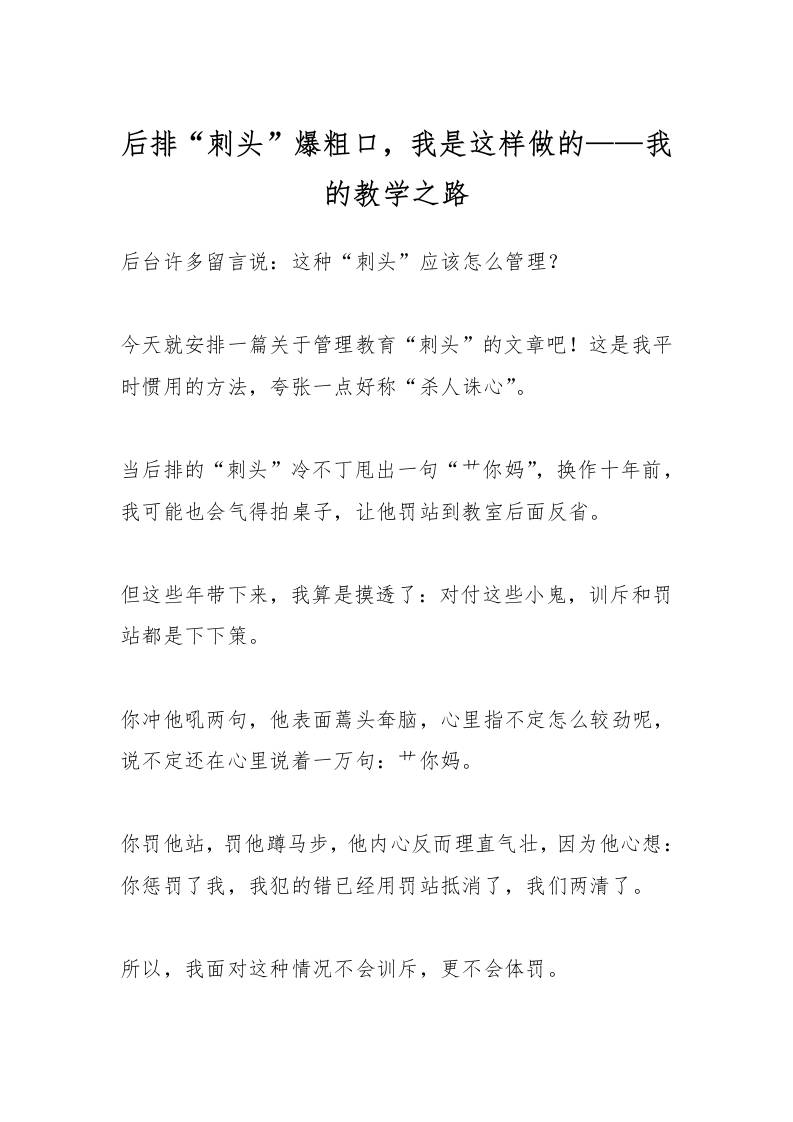 后排“刺头”爆粗口，我是这样做的——我的教学之路