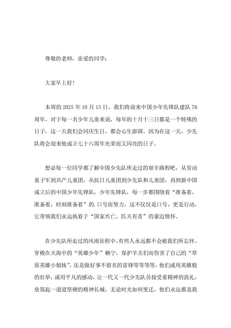 10.13建队日，校长在国旗下讲话无论面临多大的考验，接受多大的风雨，都要不放弃，不松懈，都要用奋斗去书写美好的人生