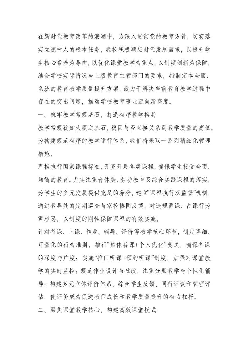 学校教学质量提升方案（优化版）：聚焦40分钟，稳扎稳打提教学实效